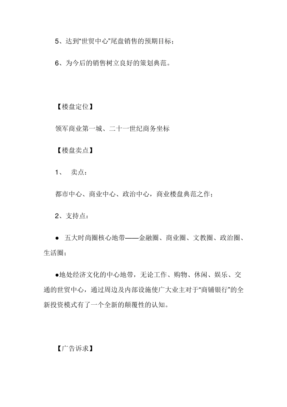 商业地产推广方案_第2页