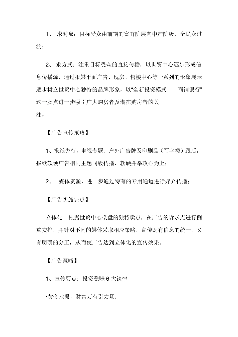 商业地产推广方案_第3页