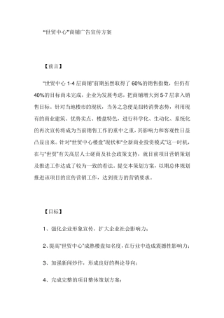 商业地产推广方案