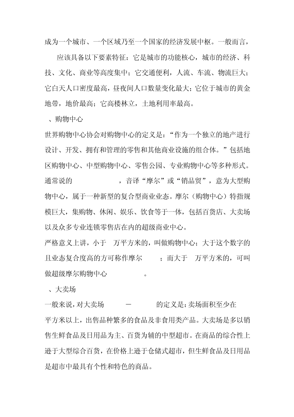 商业地产知识转载_第2页