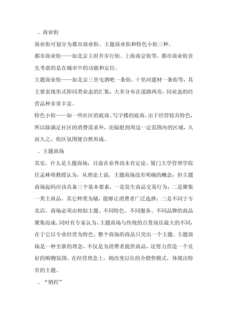 商业地产知识转载_第3页