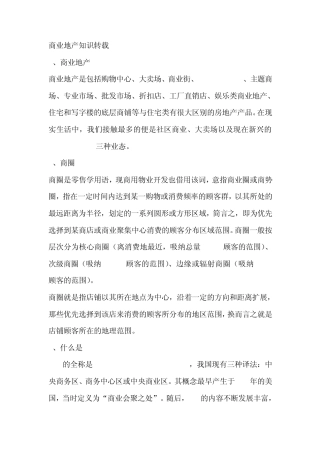 商业地产知识转载