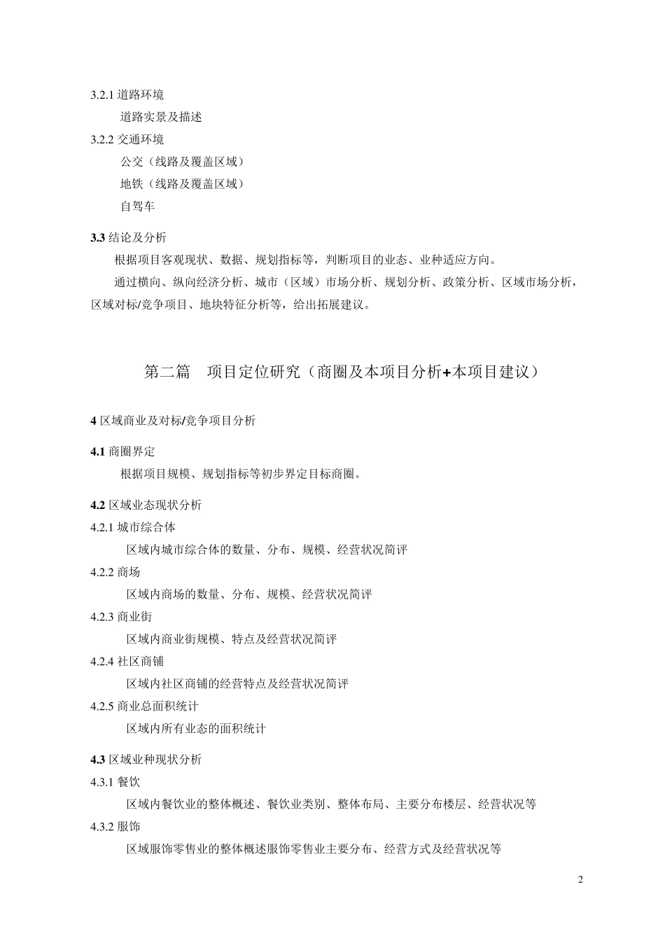 商业地产研策报告提纲(12.1更新)_第3页