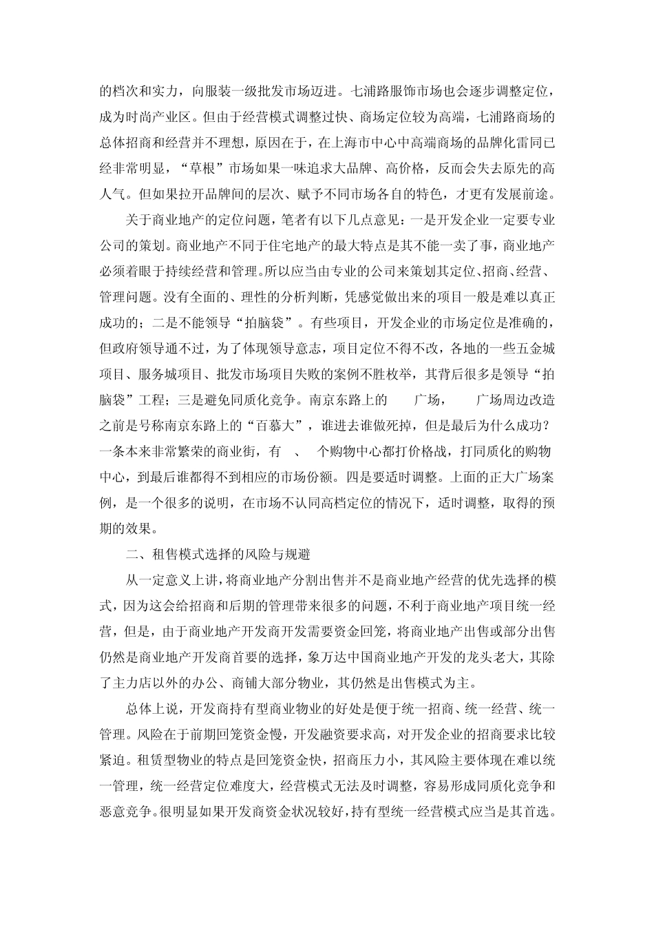 商业地产策划中的风险与规避_第2页