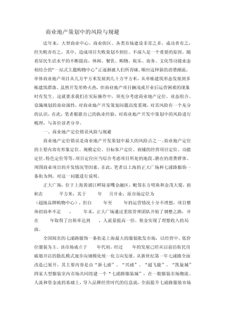 商业地产策划中的风险与规避