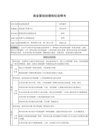 商业地产策划岗位职责