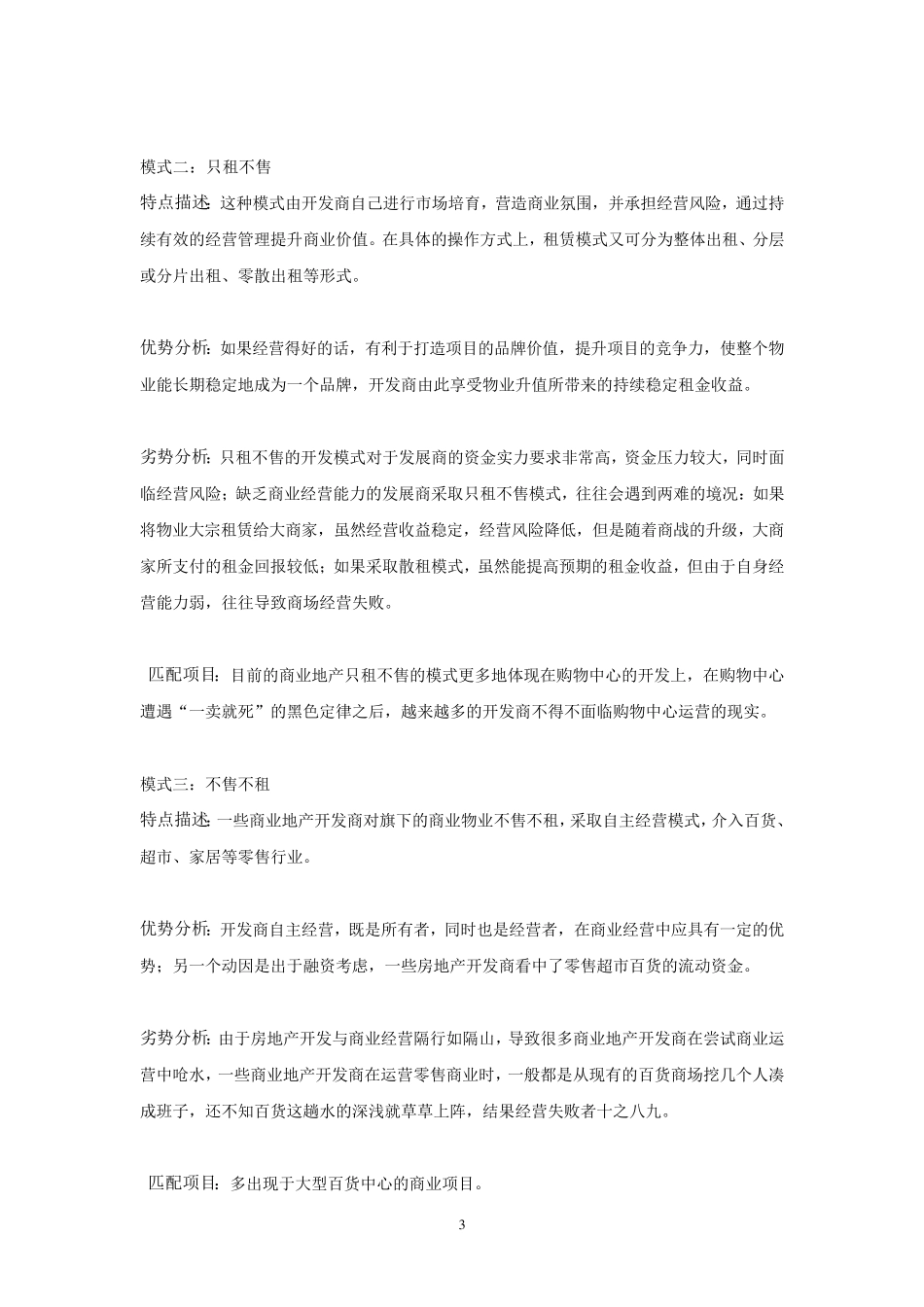 商业地产管理运营模式_第3页