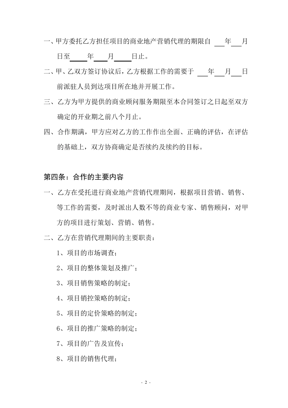 商业地产营销代理协议书_第2页