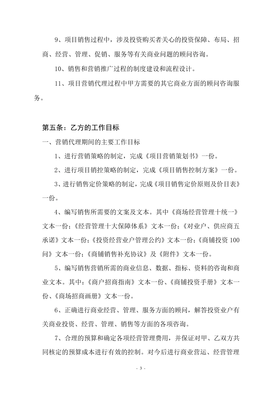 商业地产营销代理协议书_第3页