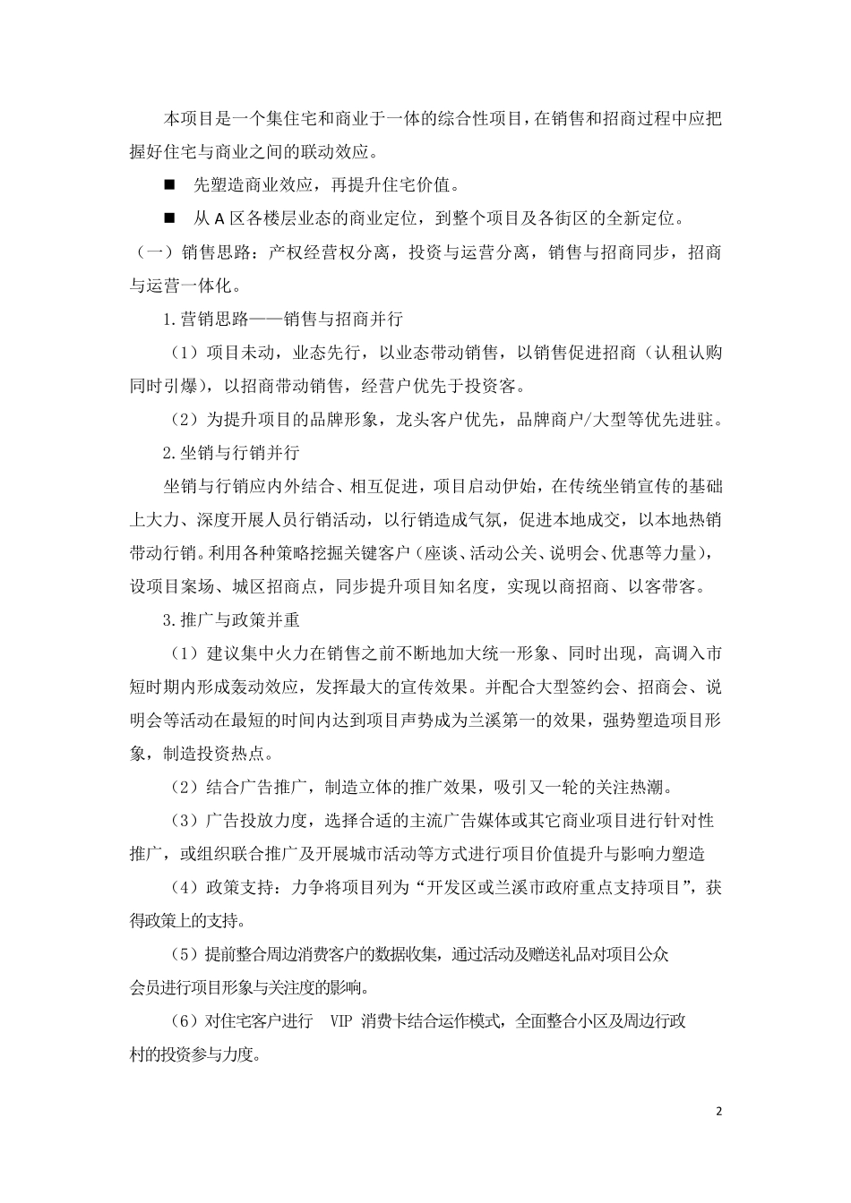 商业地产销售方案_第3页