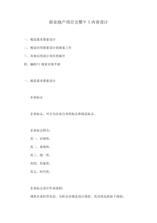商业地产项目完整VI内容设计