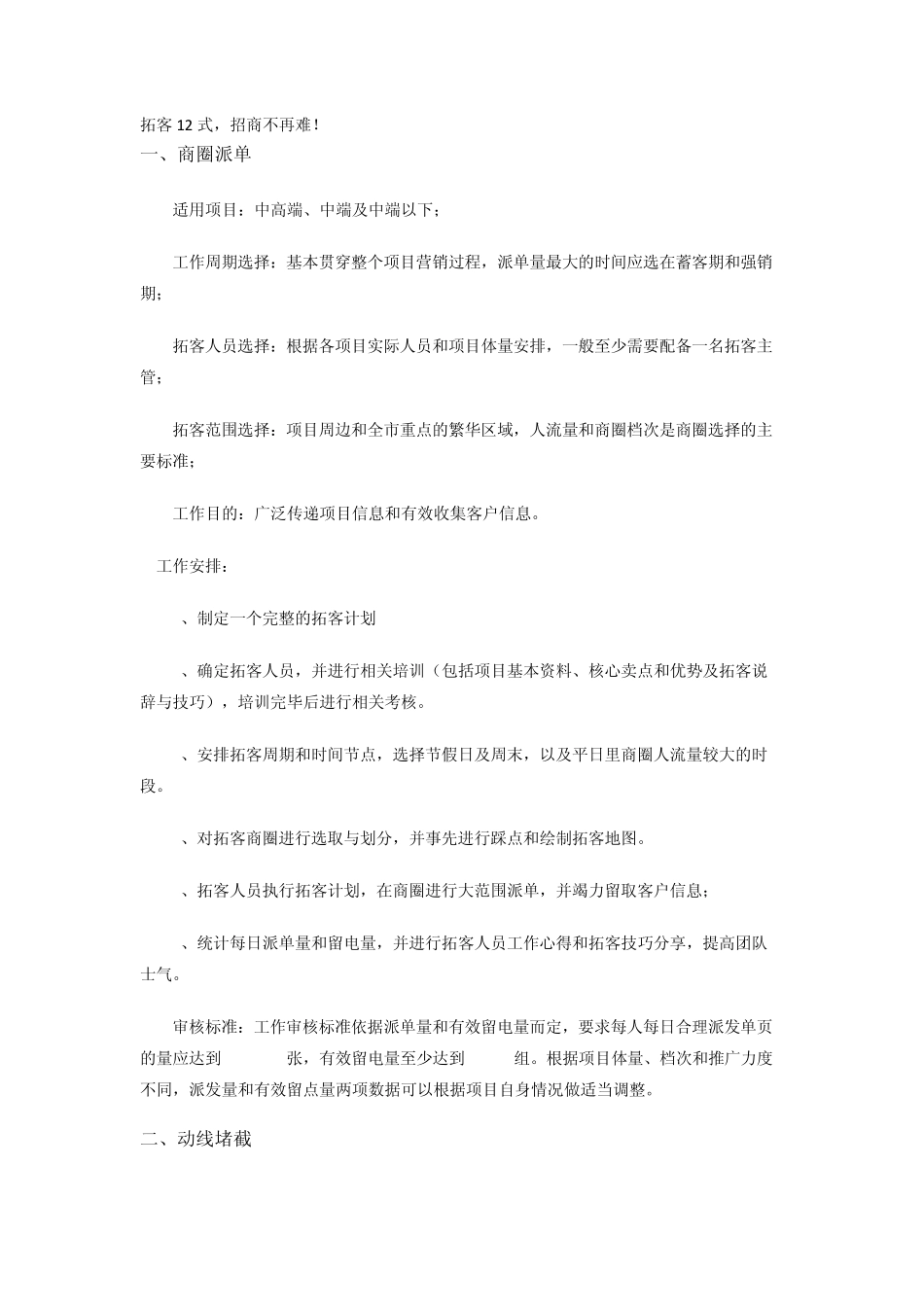 商业地产：拓客_第1页