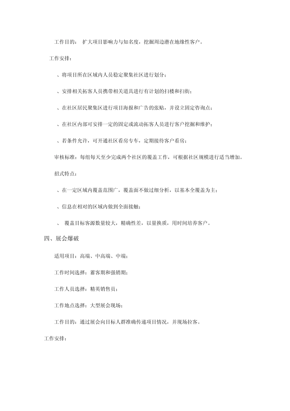 商业地产：拓客_第3页