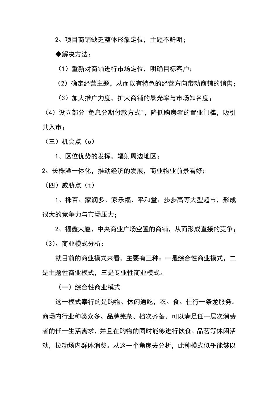 商业场所租赁方案_第2页