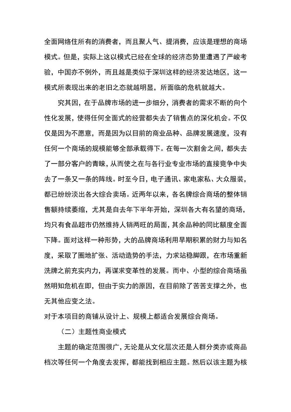 商业场所租赁方案_第3页