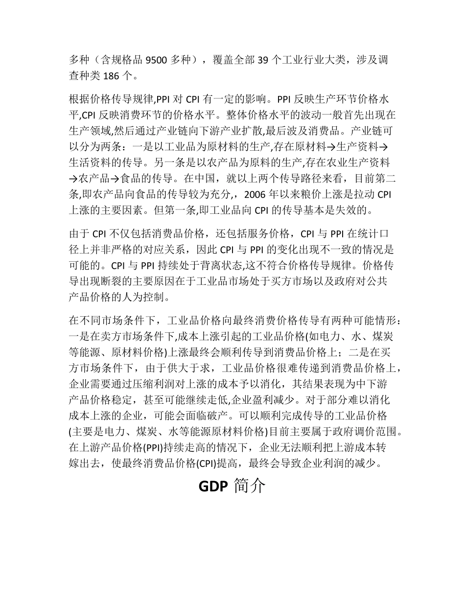 商业基础培训GDP、GNP、PMI、CPI_、PPI是什么意思？_第2页