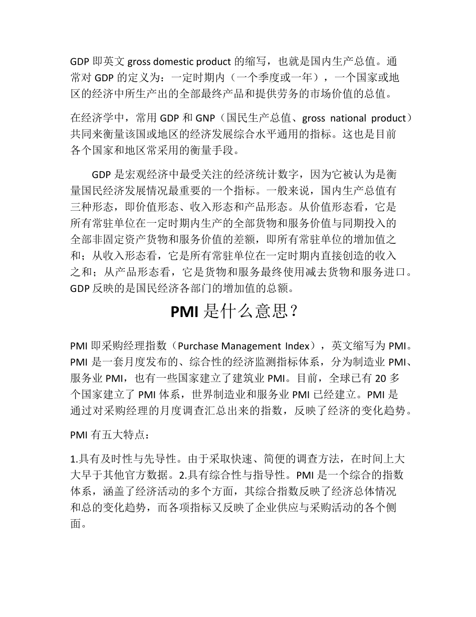 商业基础培训GDP、GNP、PMI、CPI_、PPI是什么意思？_第3页