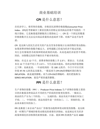 商业基础培训GDP、GNP、PMI、CPI_、PPI是什么意思？