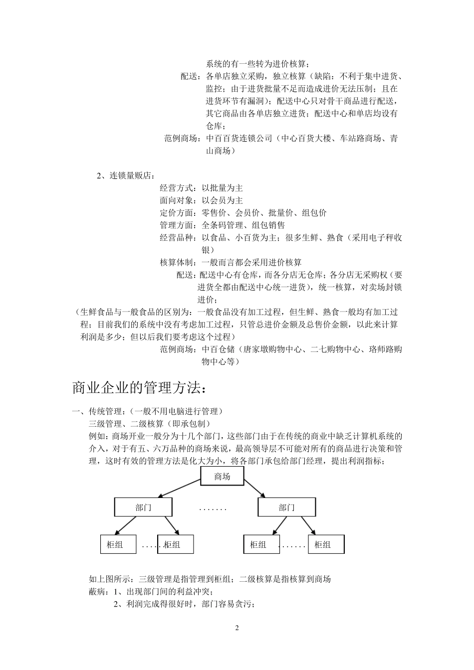 商业基础知识_第2页