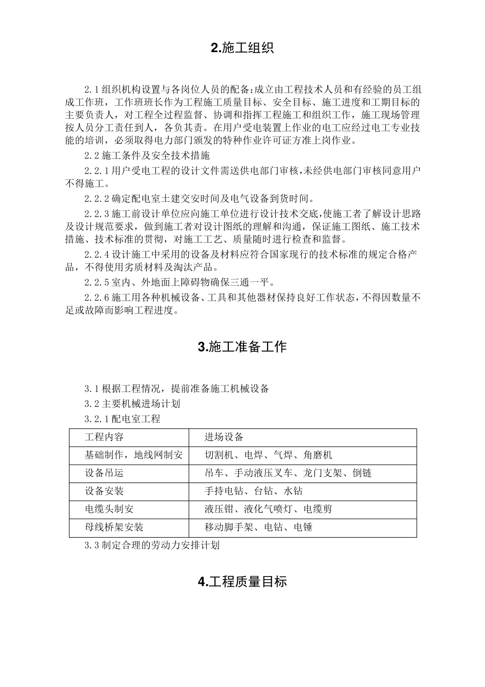 商业大厦10kv配电室增容改造工程施工方案_第3页