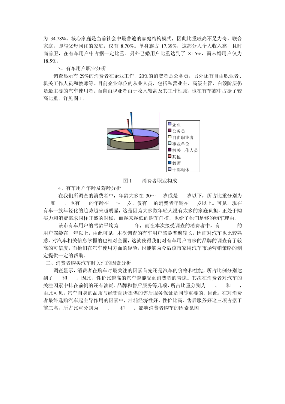 商业大赛市场调查案例_第2页