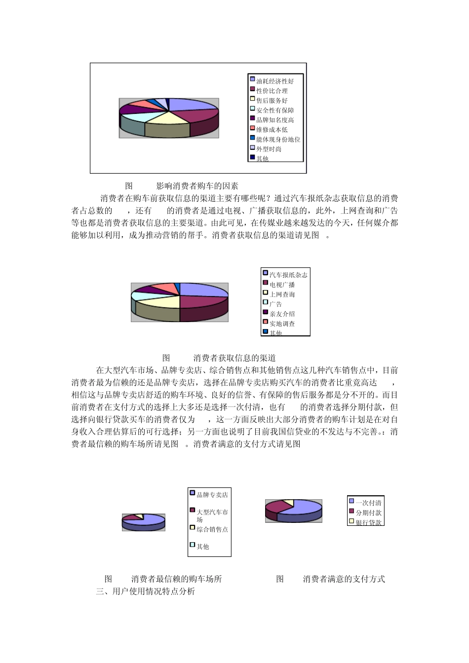 商业大赛市场调查案例_第3页