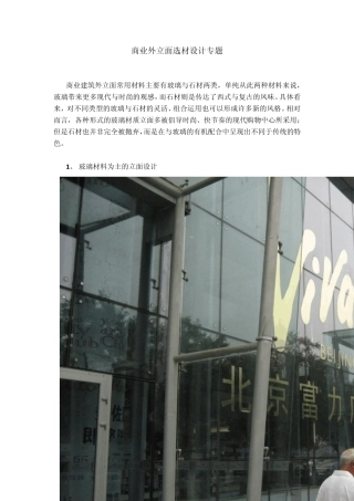 商业外立面选材设计专题