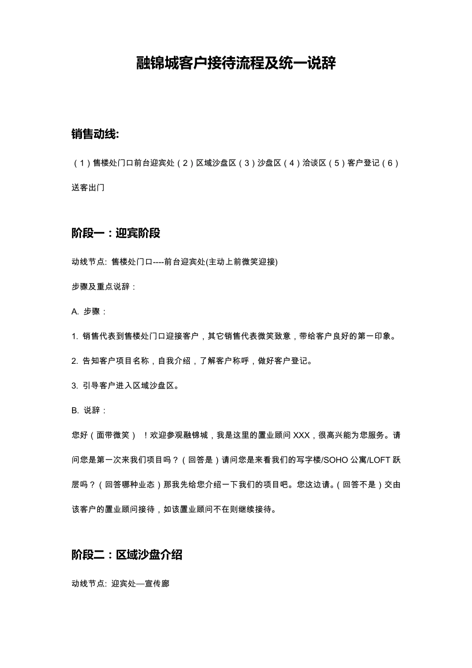 商业客户接待流程及统一说辞_第1页