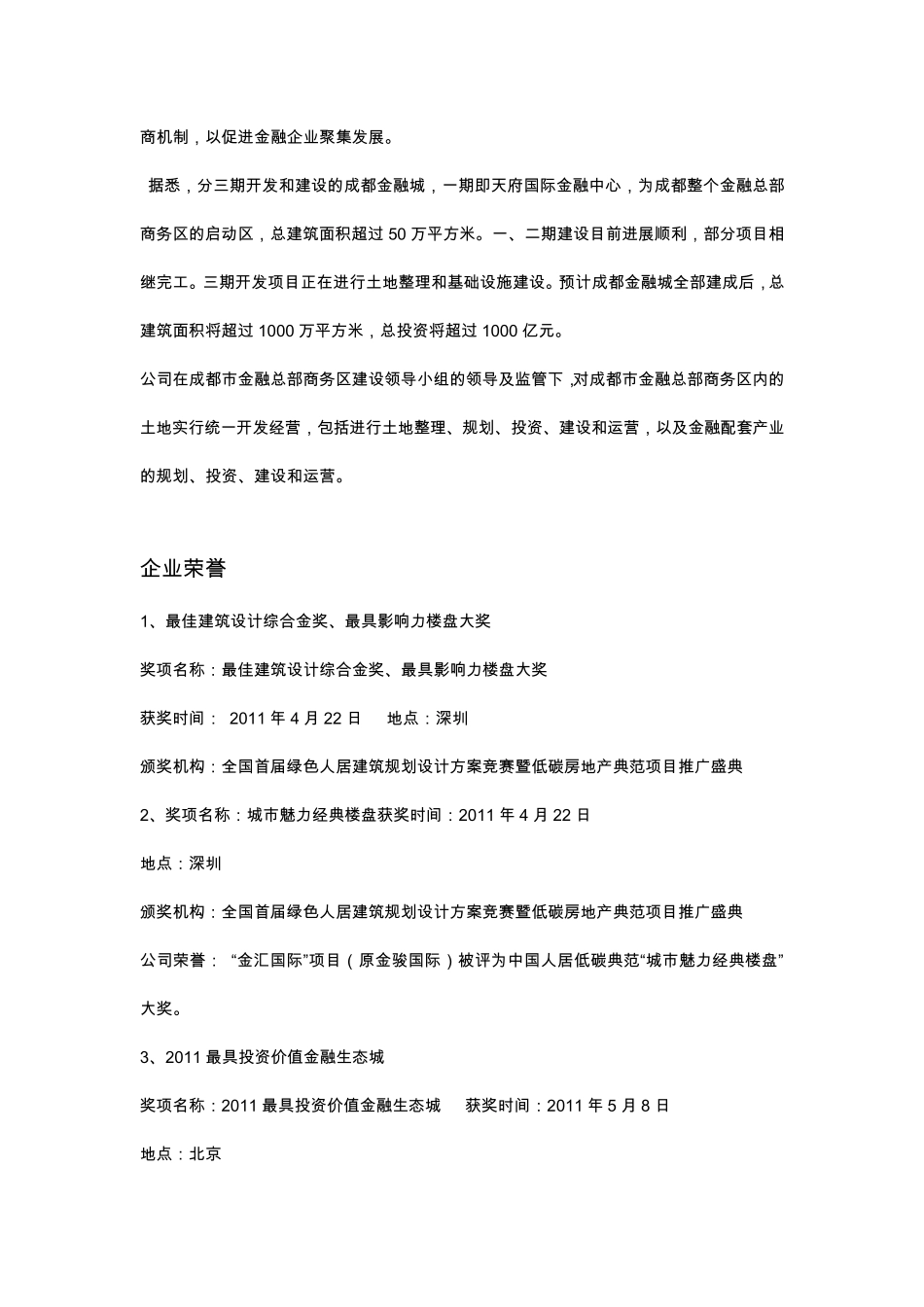 商业客户接待流程及统一说辞_第3页