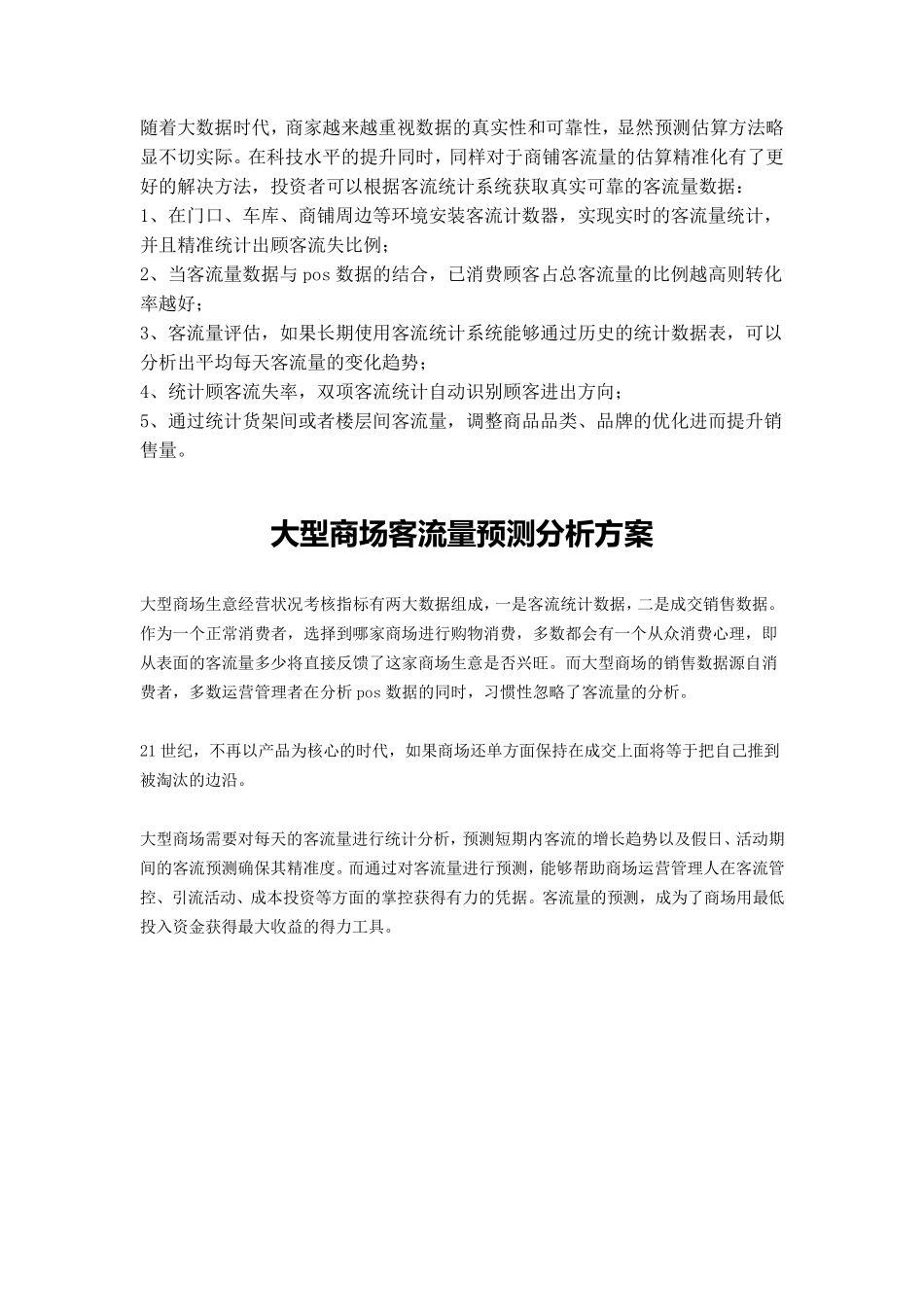 商业客流量分析原则_第3页