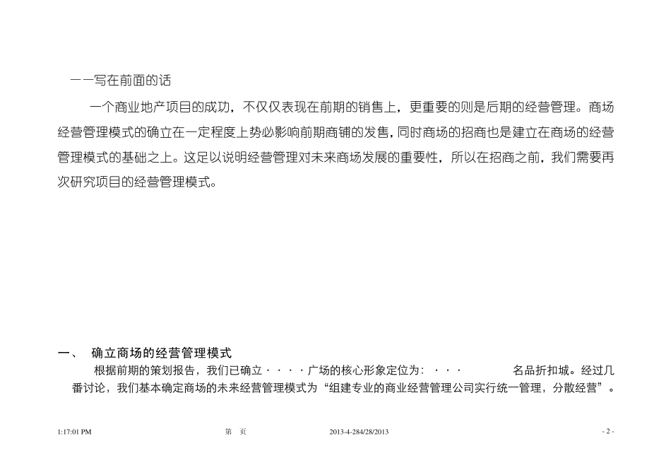 商业广场招商策略_第2页