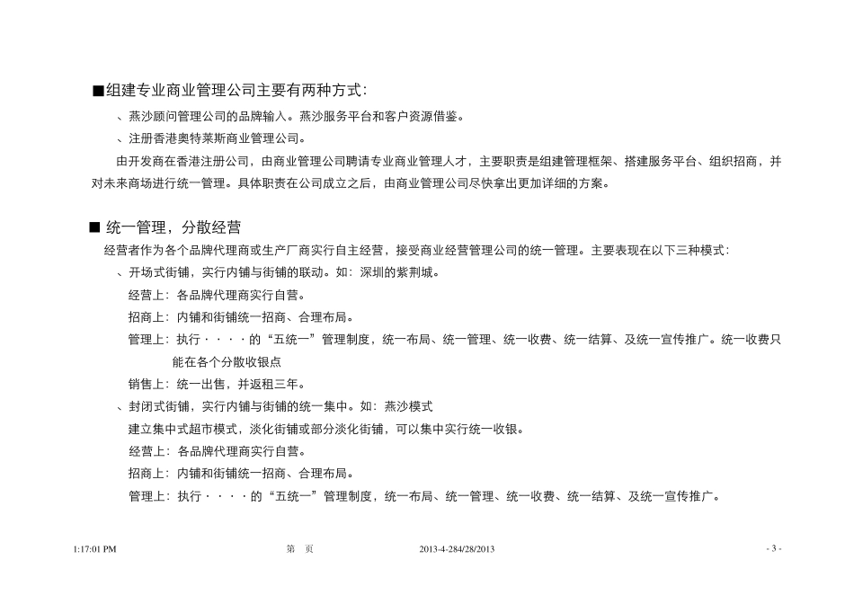 商业广场招商策略_第3页