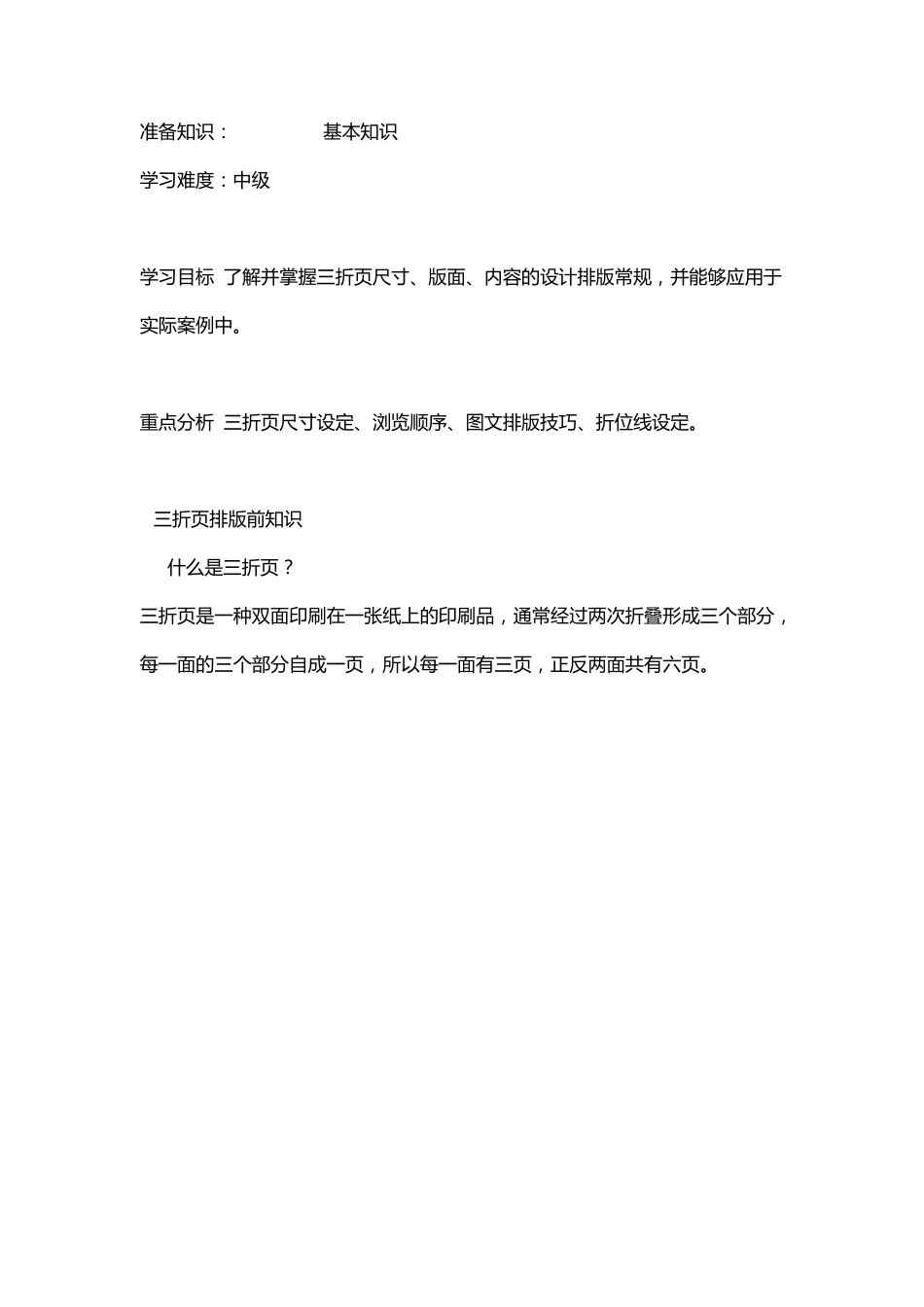 商业平面设计实战系列教程：三折页_第1页