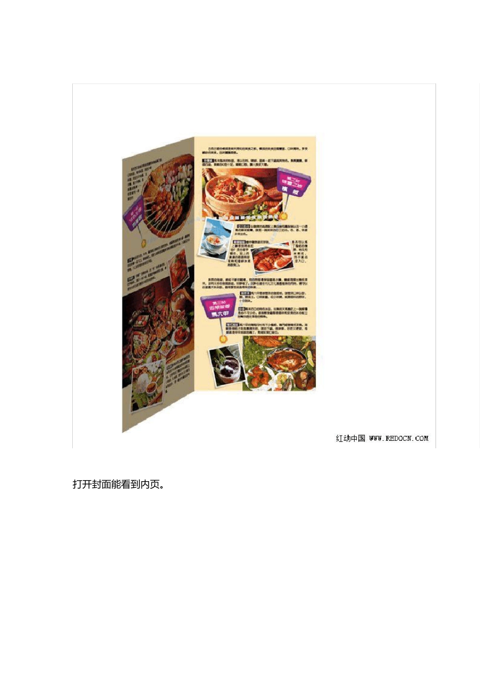 商业平面设计实战系列教程：三折页_第3页