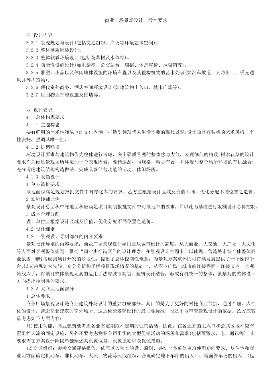 商业广场景观设计一般性要求_第1页