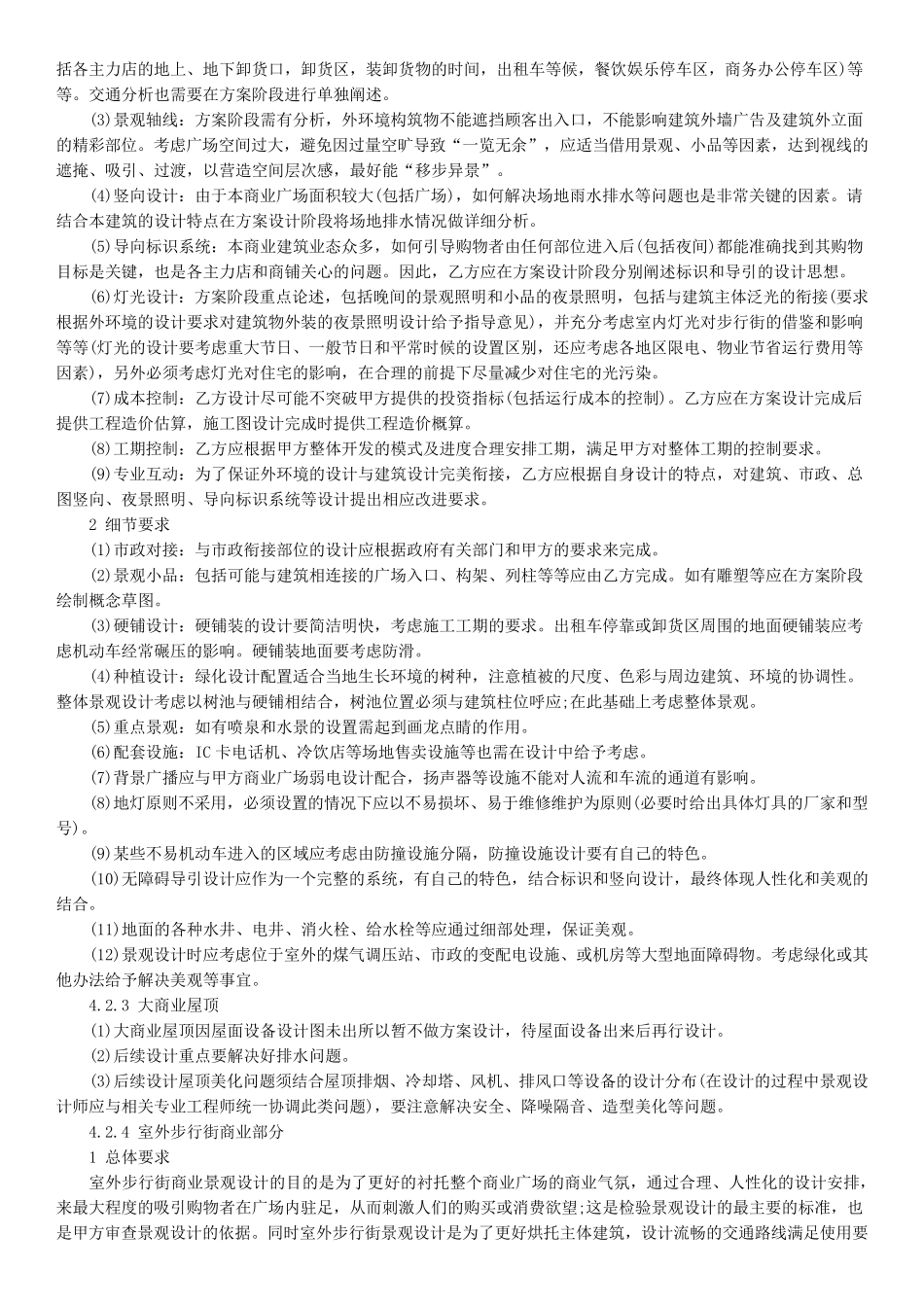 商业广场景观设计一般性要求_第2页