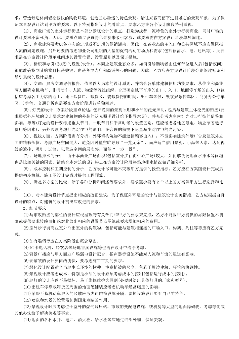 商业广场景观设计一般性要求_第3页