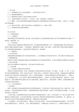 商业广场景观设计一般性要求