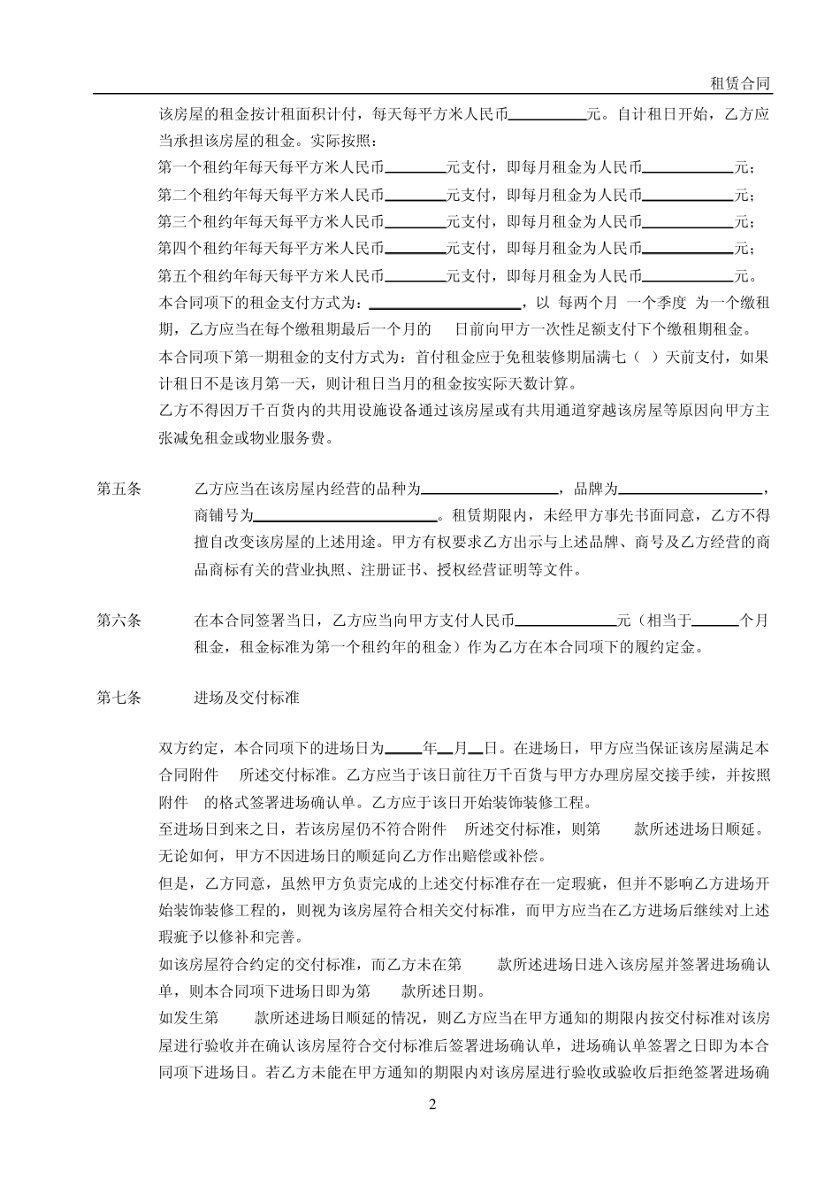 商业广场租赁合同2012.2模板_第2页