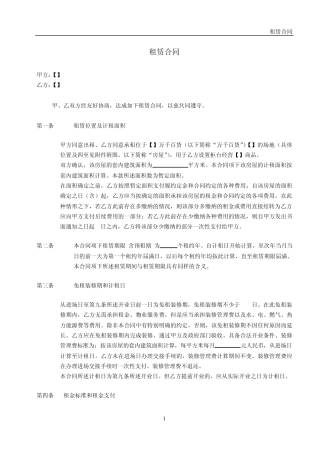 商业广场租赁合同2012.2模板