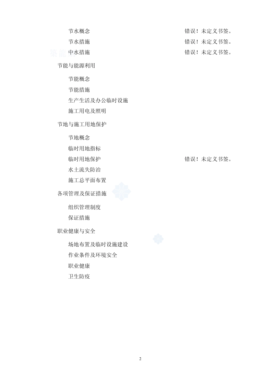 商业广场项目绿色施工节地与施工用地保护_第2页