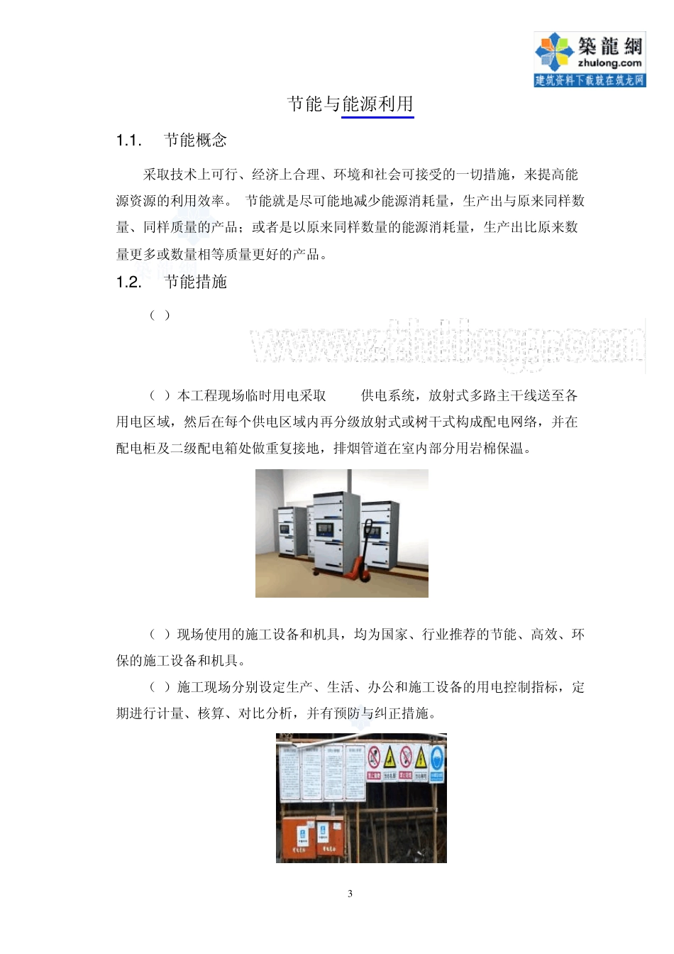 商业广场项目绿色施工节地与施工用地保护_第3页