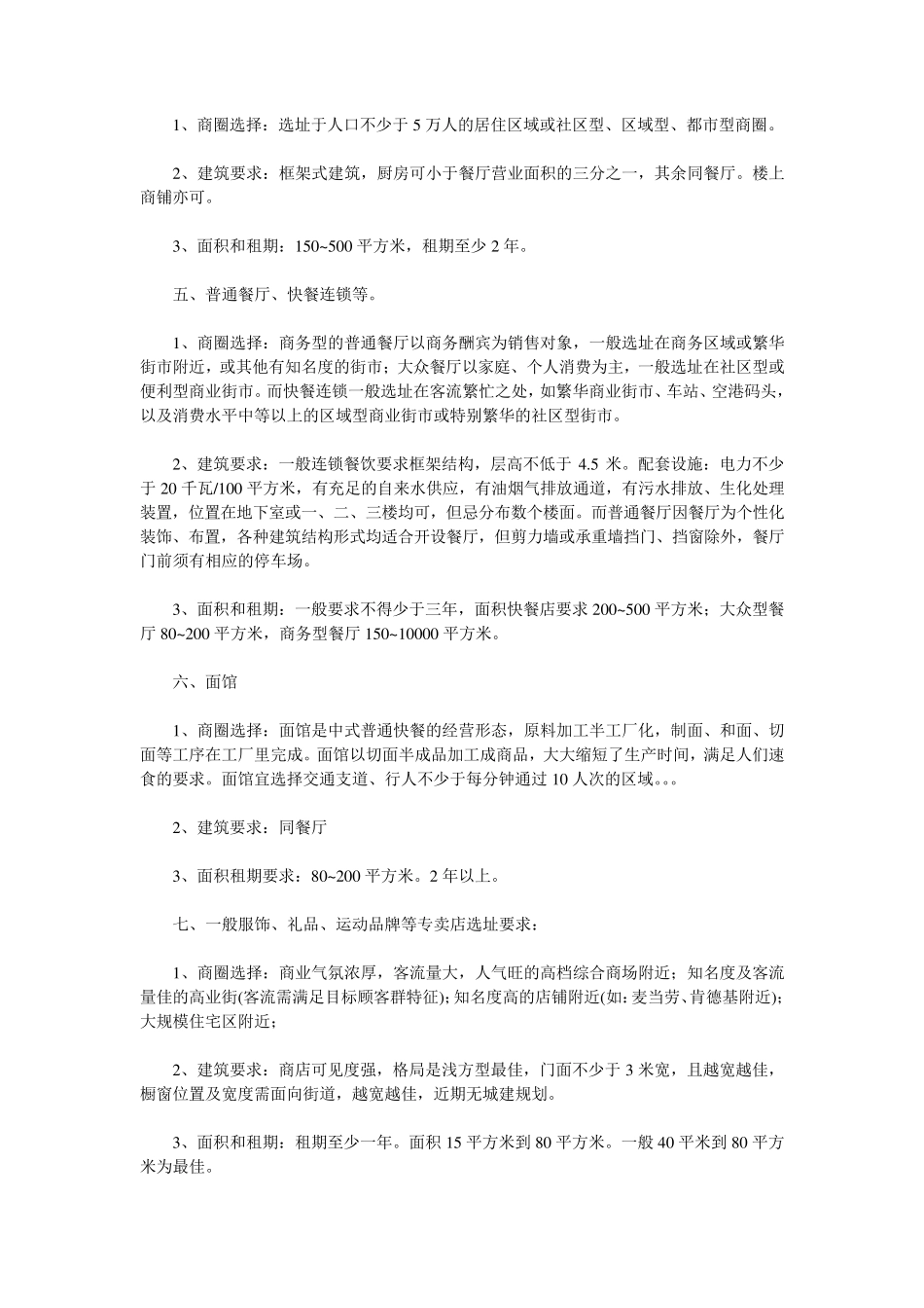 商业店面选址要求_第3页