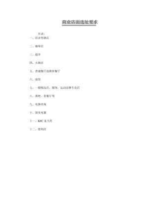 商业店面选址要求