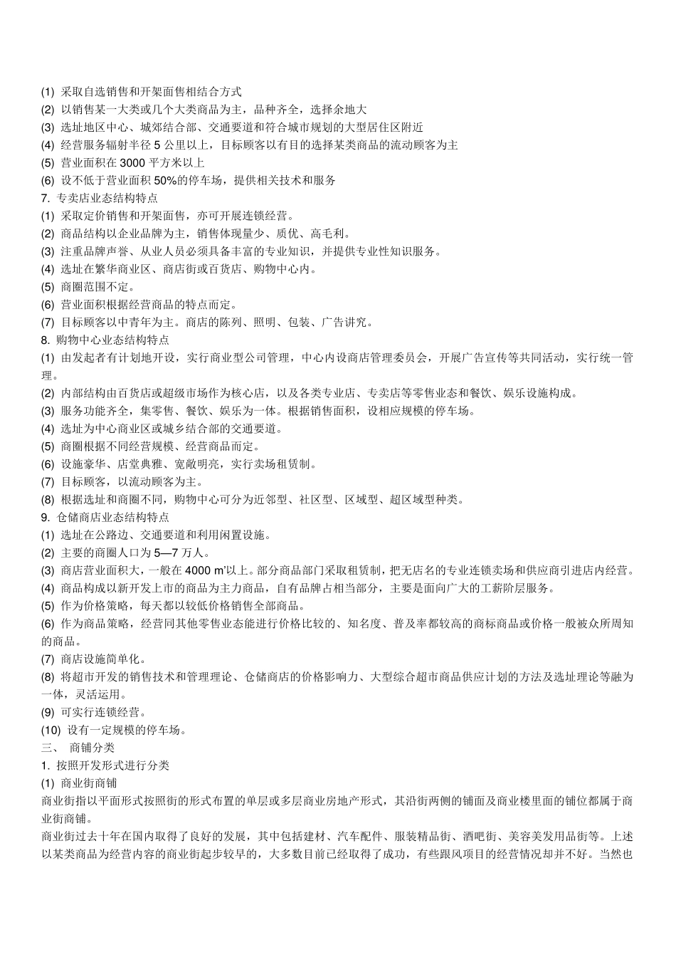 商业形态分类大全_第3页