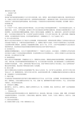 商业形态分类大全