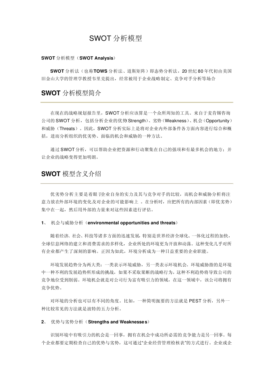 商业情报分析_第1页