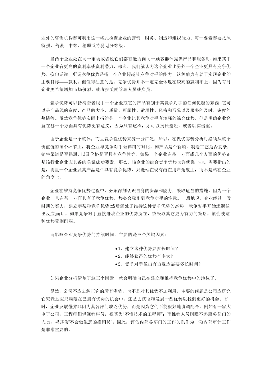 商业情报分析_第2页