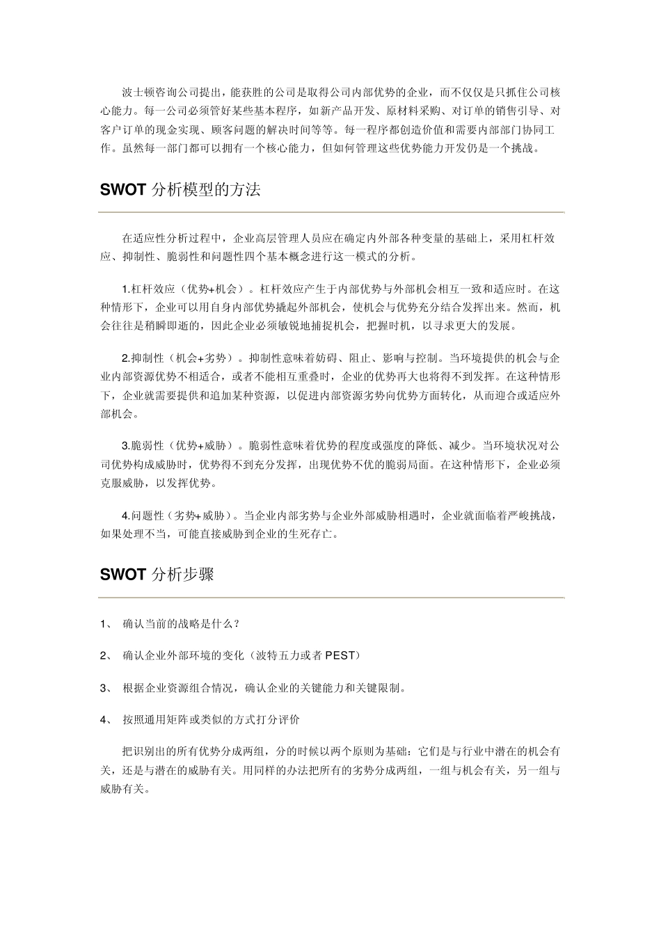 商业情报分析_第3页