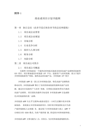 商业或项目计划书提纲